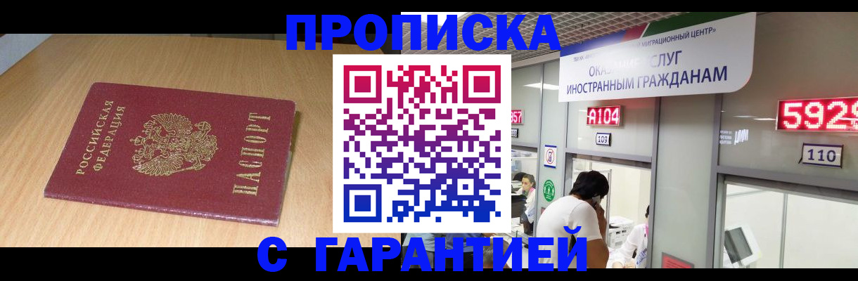 прописка в Кирсе