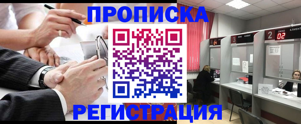 прописка 2025 в Кирсе