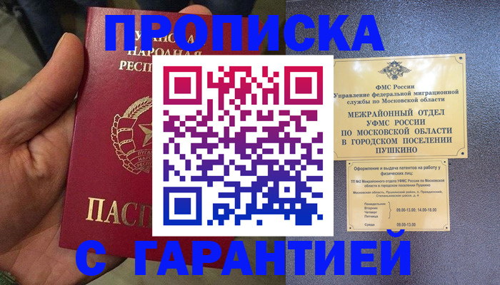 прописка для военкомата в Кирсе